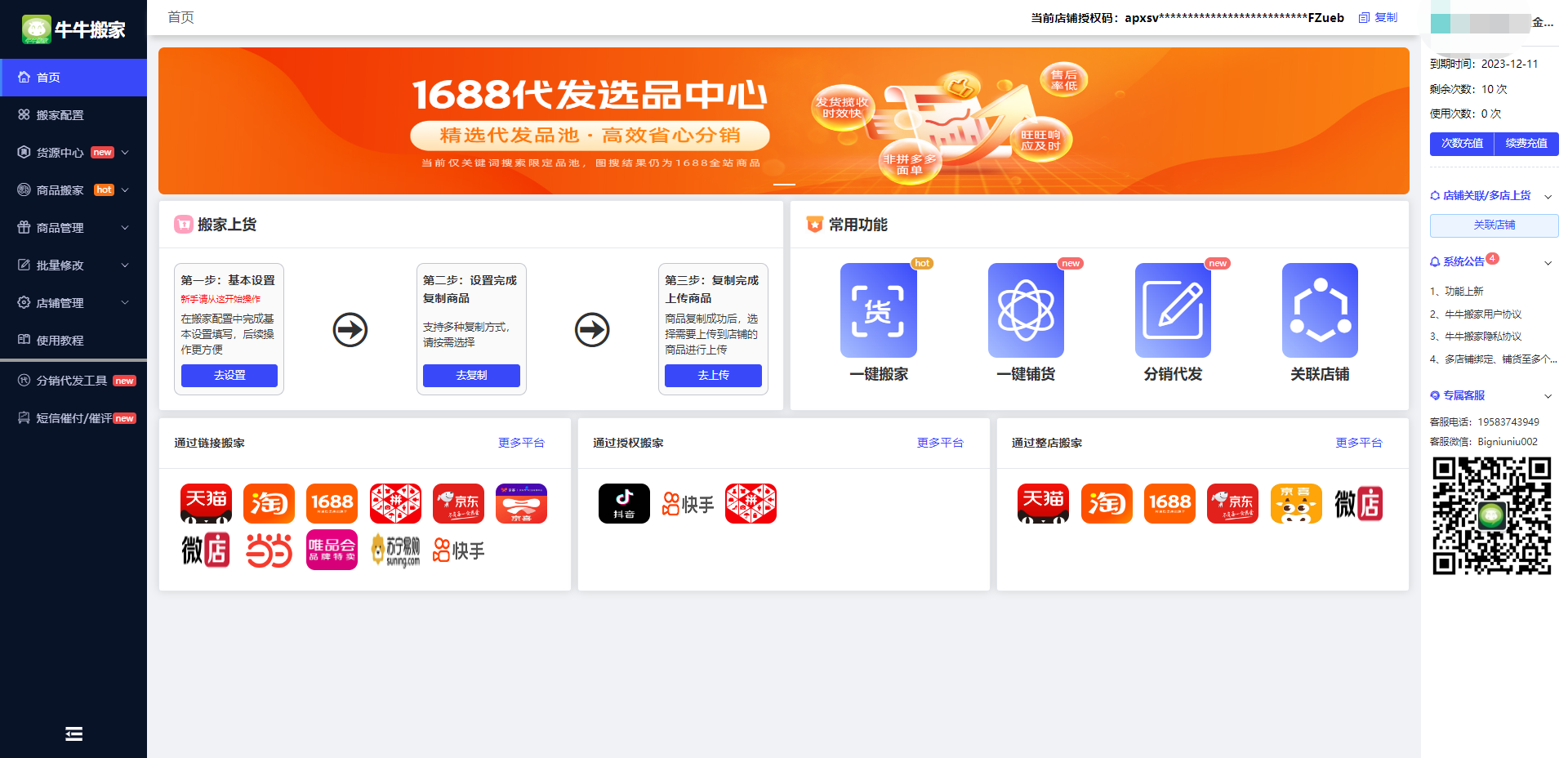 抖店 - 牛牛商品搬家